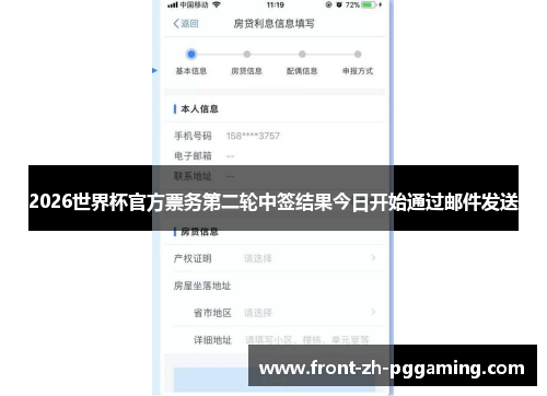 2026世界杯官方票务第二轮中签结果今日开始通过邮件发送 2026世界杯官方票务第二轮中签结果今日开始通过邮件发送