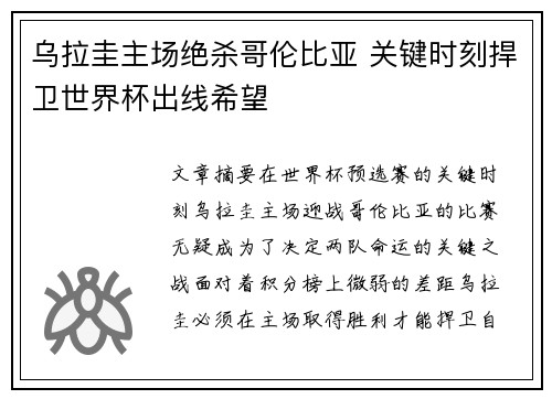 乌拉圭主场绝杀哥伦比亚 关键时刻捍卫世界杯出线希望 乌拉圭主场绝杀哥伦比亚 关键时刻捍卫世界杯出线希望