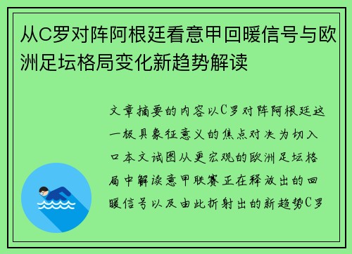 从C罗对阵阿根廷看意甲回暖信号与欧洲足坛格局变化新趋势解读 从C罗对阵阿根廷看意甲回暖信号与欧洲足坛格局变化新趋势解读