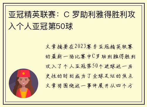 亚冠精英联赛：C 罗助利雅得胜利攻入个人亚冠第50球