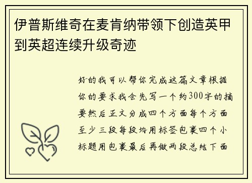 伊普斯维奇在麦肯纳带领下创造英甲到英超连续升级奇迹 伊普斯维奇在麦肯纳带领下创造英甲到英超连续升级奇迹