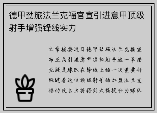 德甲劲旅法兰克福官宣引进意甲顶级射手增强锋线实力 德甲劲旅法兰克福官宣引进意甲顶级射手增强锋线实力