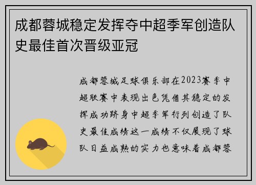 成都蓉城稳定发挥夺中超季军创造队史最佳首次晋级亚冠 成都蓉城稳定发挥夺中超季军创造队史最佳首次晋级亚冠
