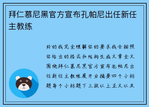 拜仁慕尼黑官方宣布孔帕尼出任新任主教练 拜仁慕尼黑官方宣布孔帕尼出任新任主教练