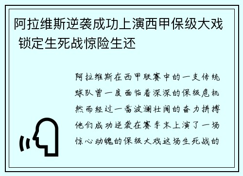 阿拉维斯逆袭成功上演西甲保级大戏 锁定生死战惊险生还 阿拉维斯逆袭成功上演西甲保级大戏 锁定生死战惊险生还